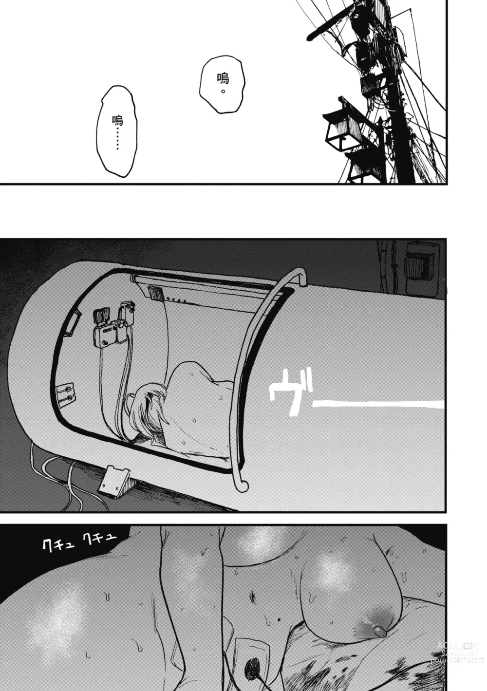 Page 47 of manga BETTER THAN SEX