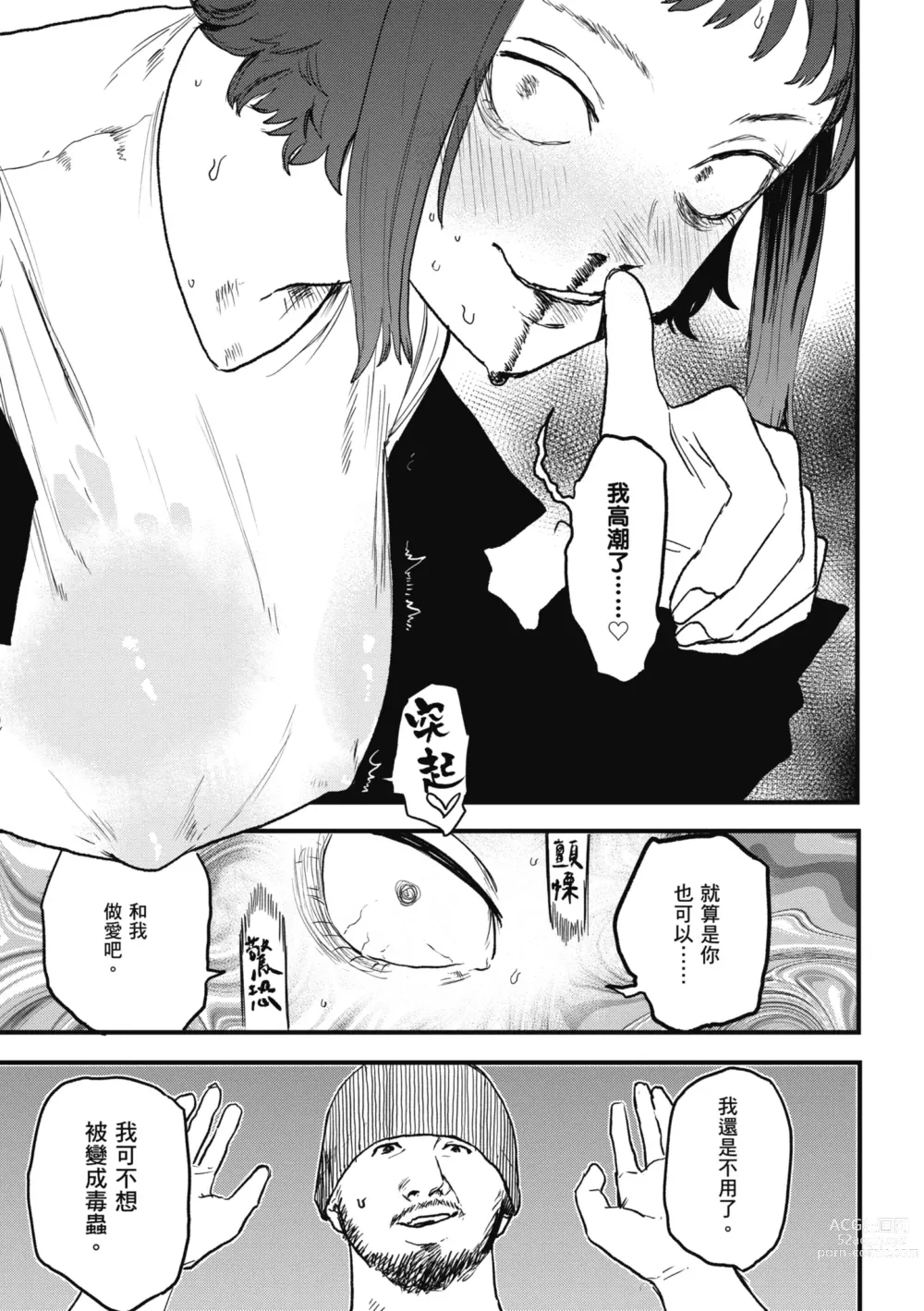 Page 53 of manga BETTER THAN SEX