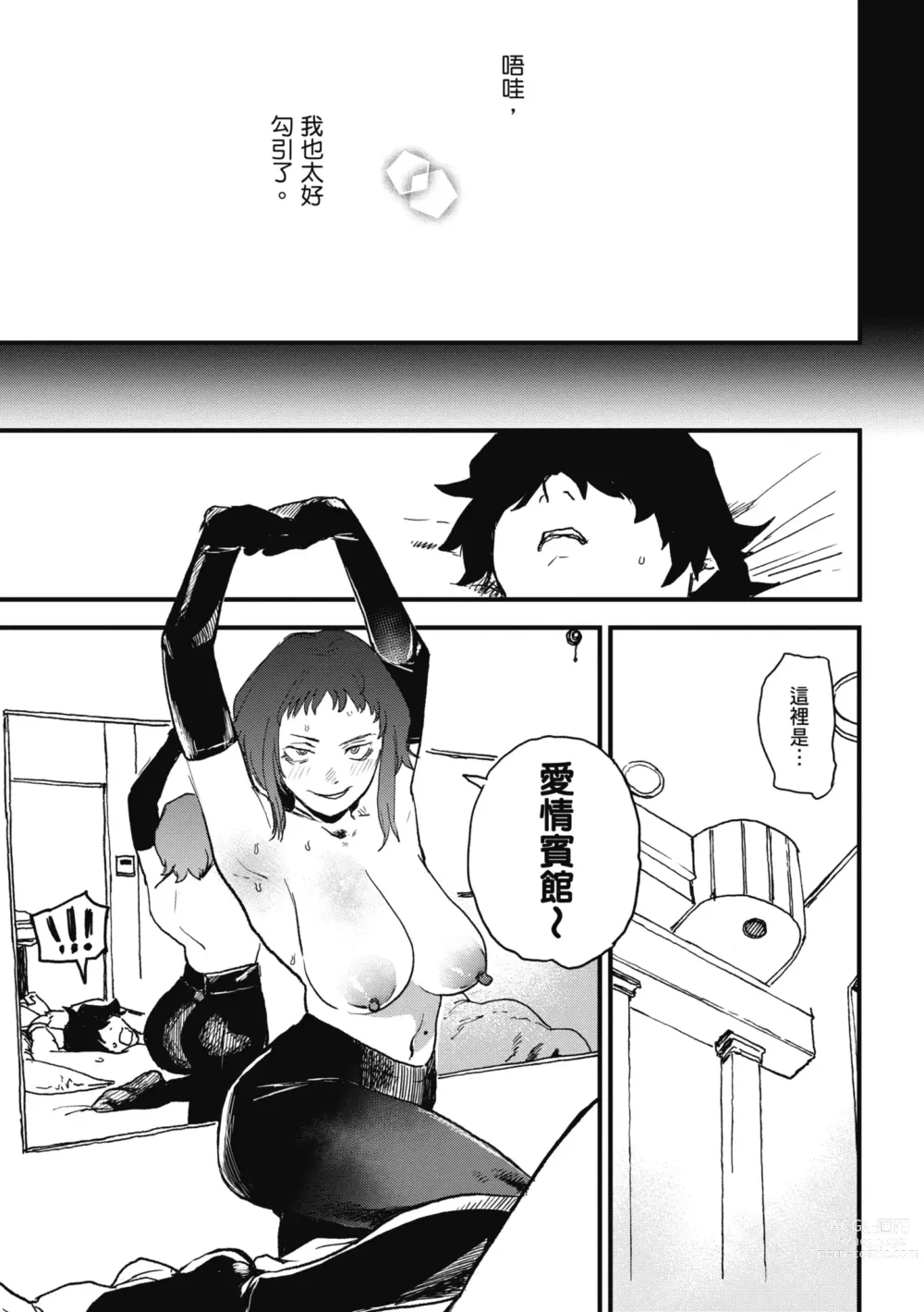 Page 59 of manga BETTER THAN SEX