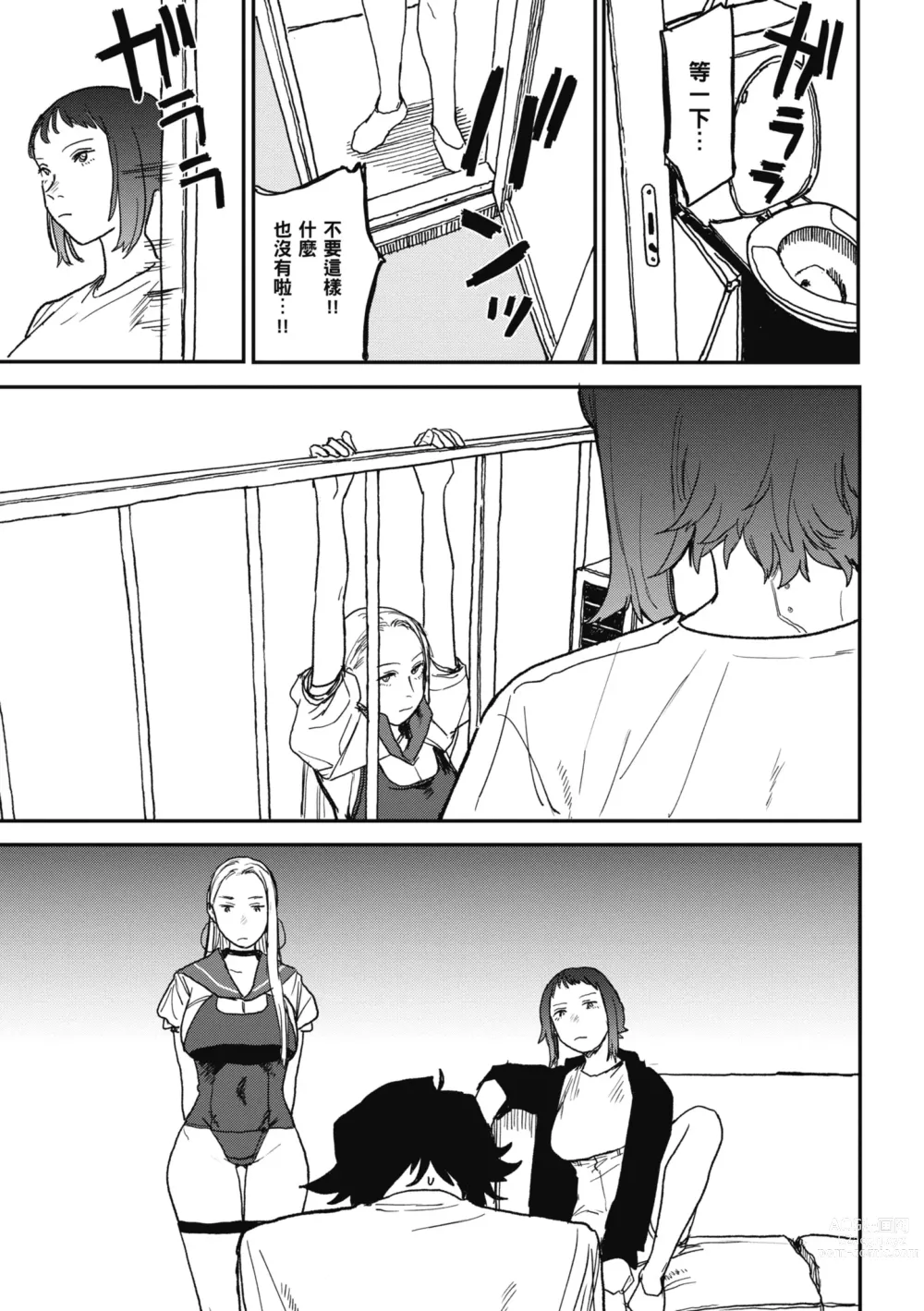 Page 79 of manga BETTER THAN SEX