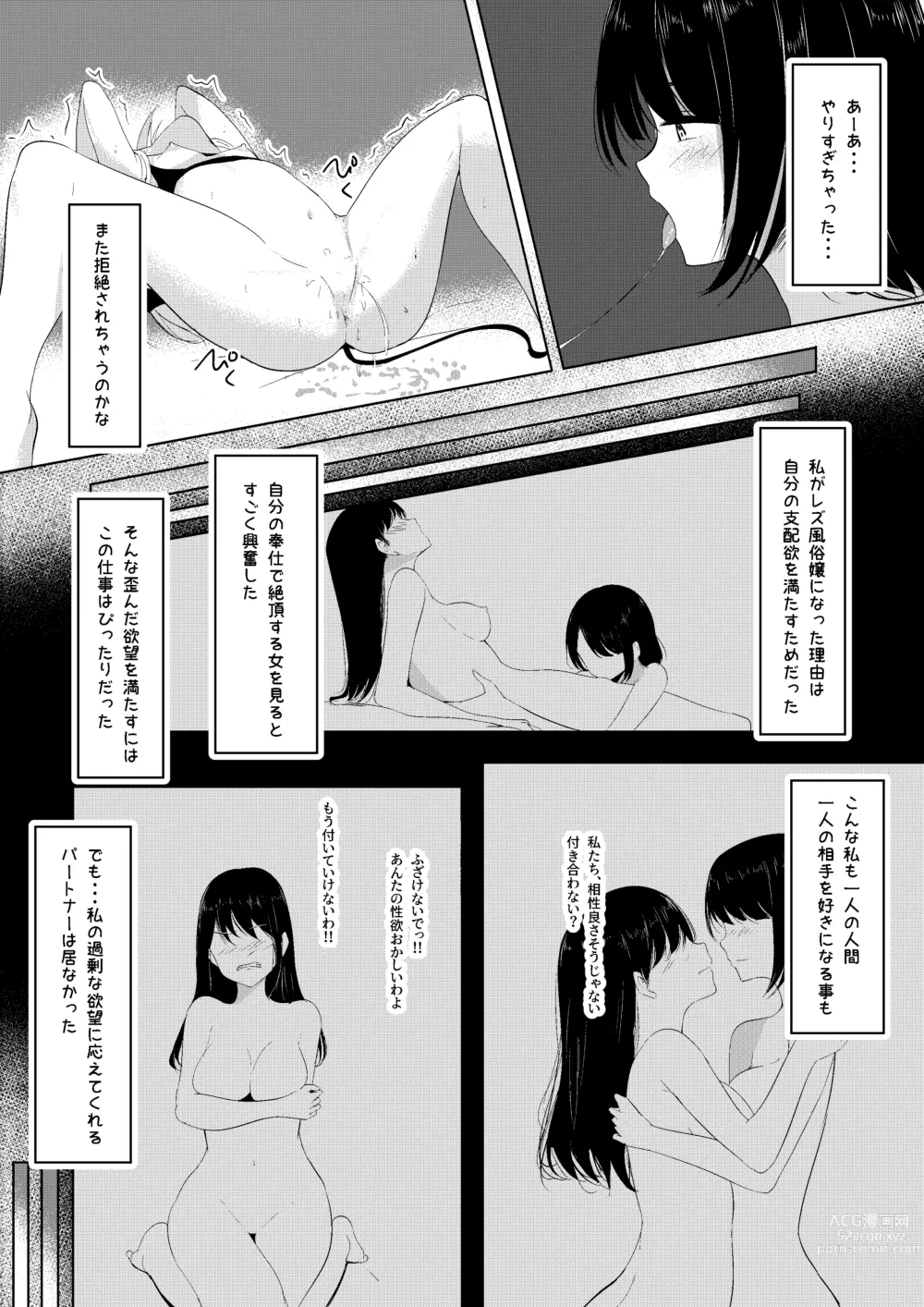 Page 21 of doujinshi Succubus Lily