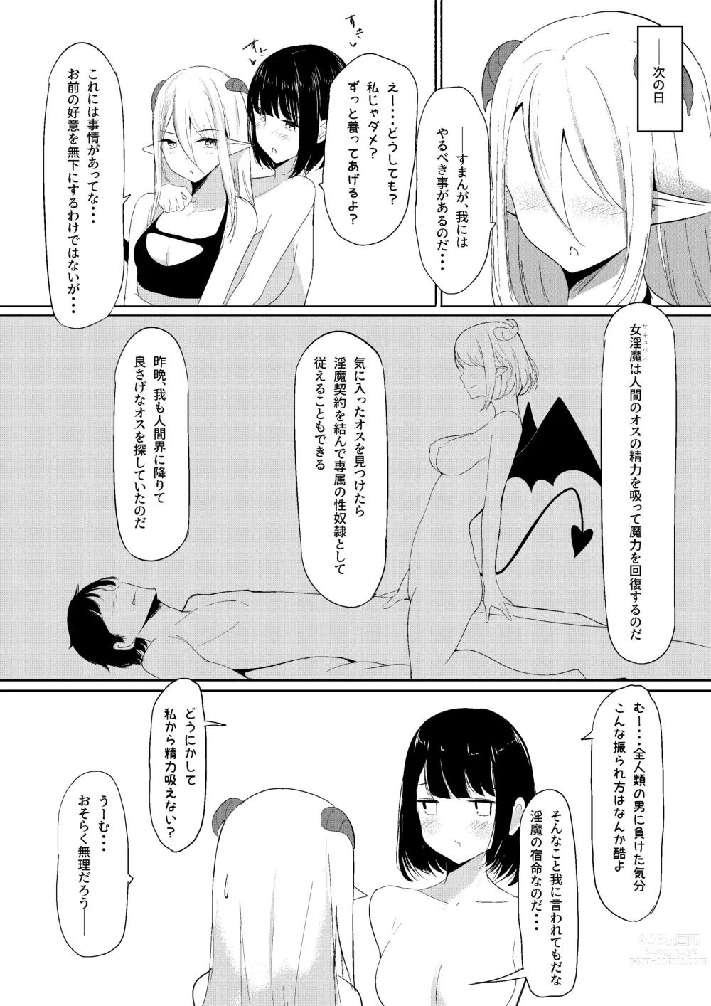 Page 27 of doujinshi Succubus Lily