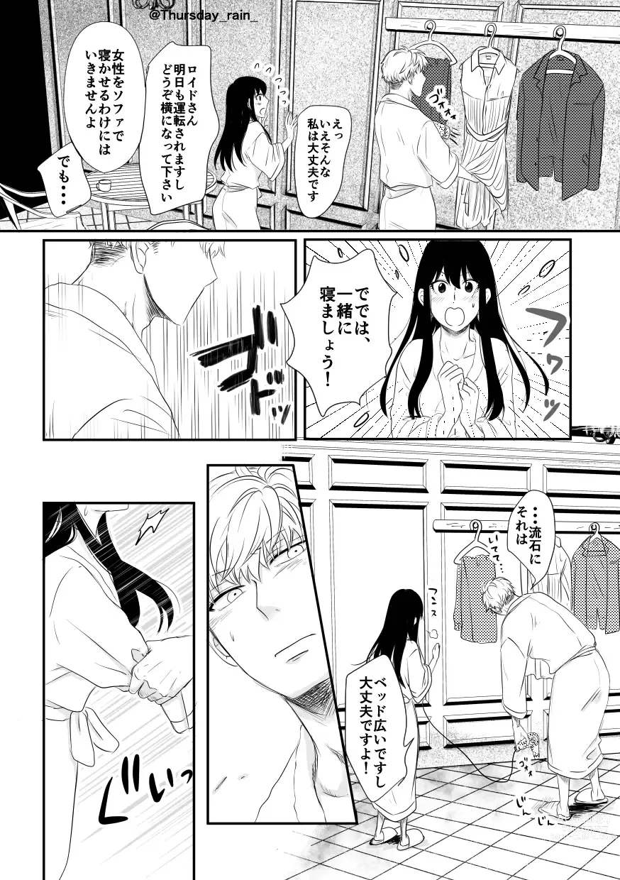 Page 15 of doujinshi Koto no Okori wa