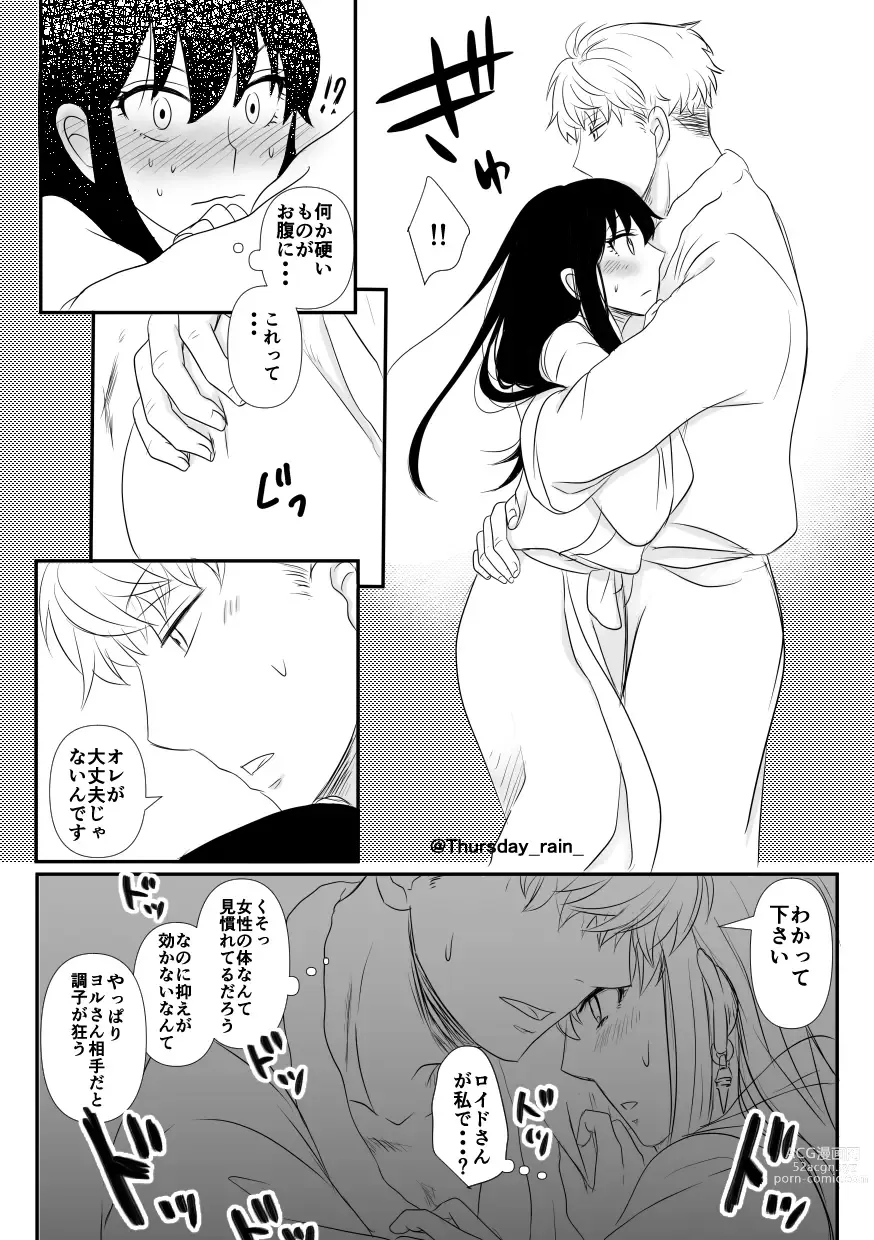 Page 16 of doujinshi Koto no Okori wa