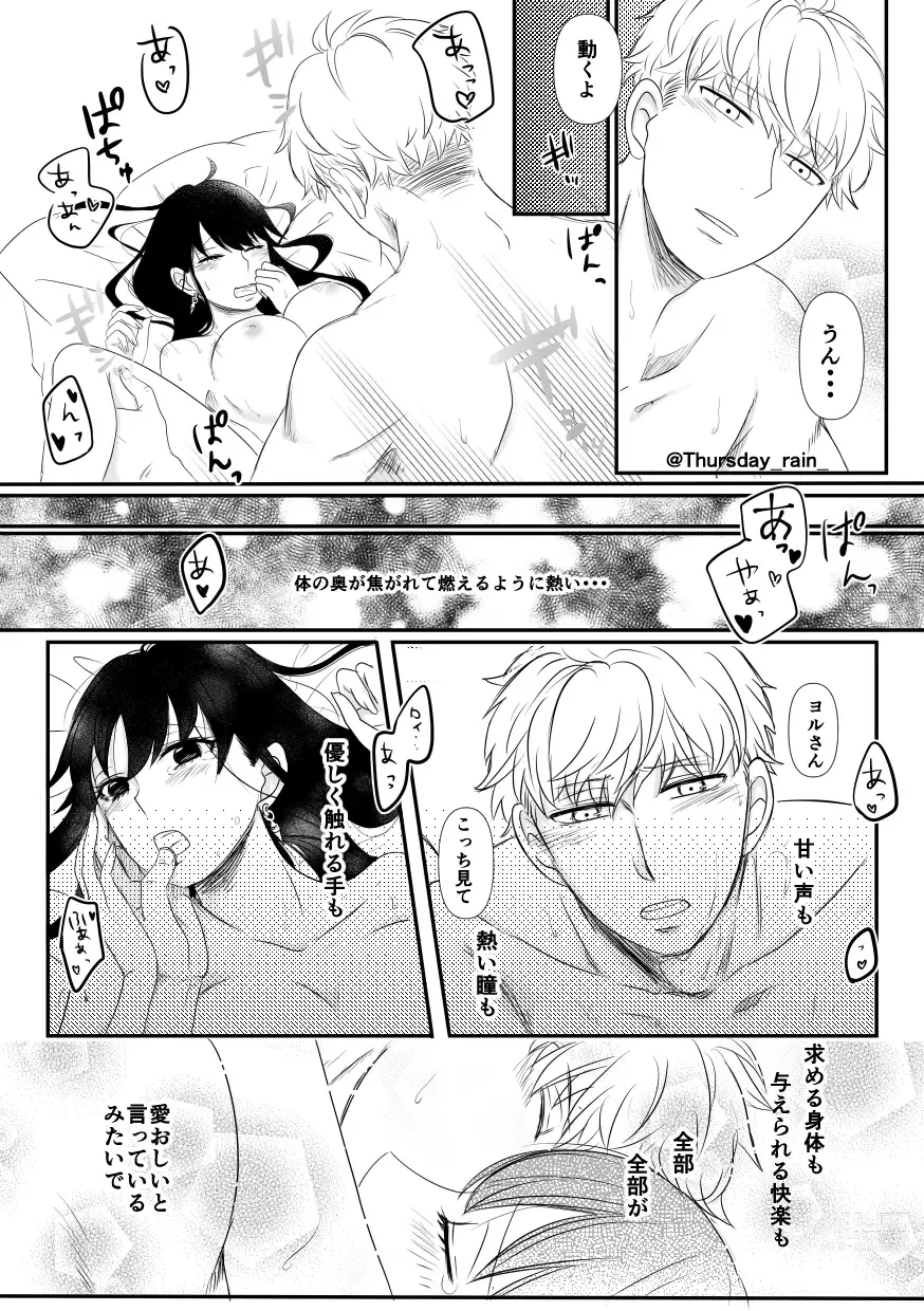 Page 29 of doujinshi Koto no Okori wa