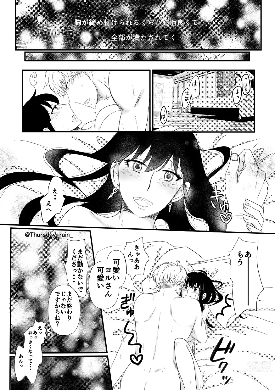 Page 33 of doujinshi Koto no Okori wa