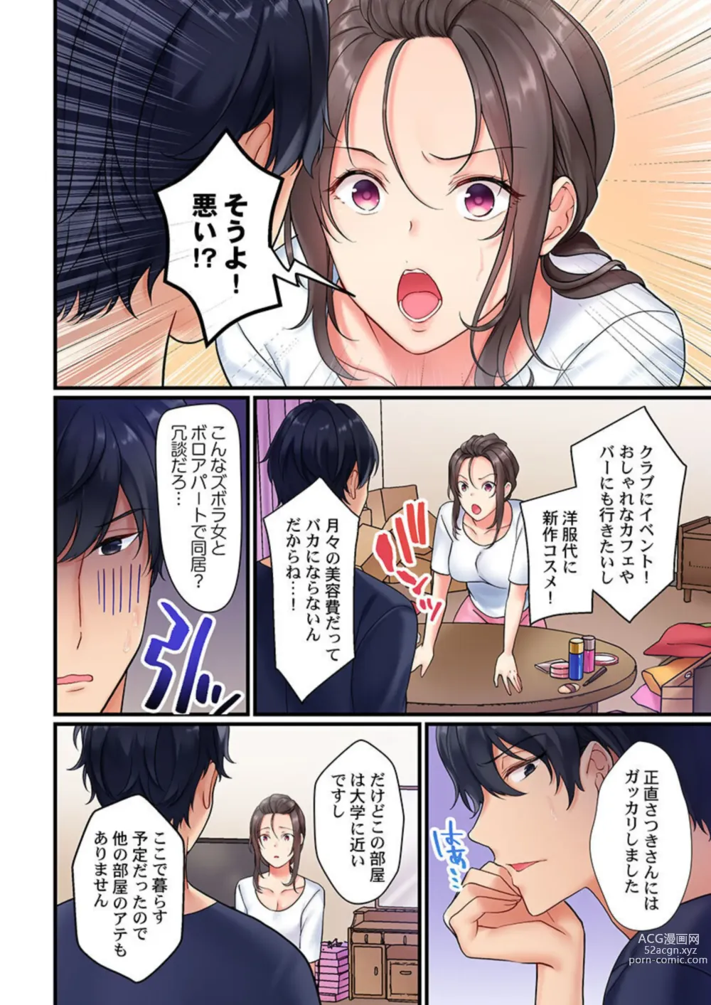 Page 6 of manga Kinyoku, Shippai ～ Mubōbi Zubora Bijo to no Dōkyo Seikatsu, Sekkusu o Gaman Dekiru no wa 30 nichi ga Genkaisetsu 1