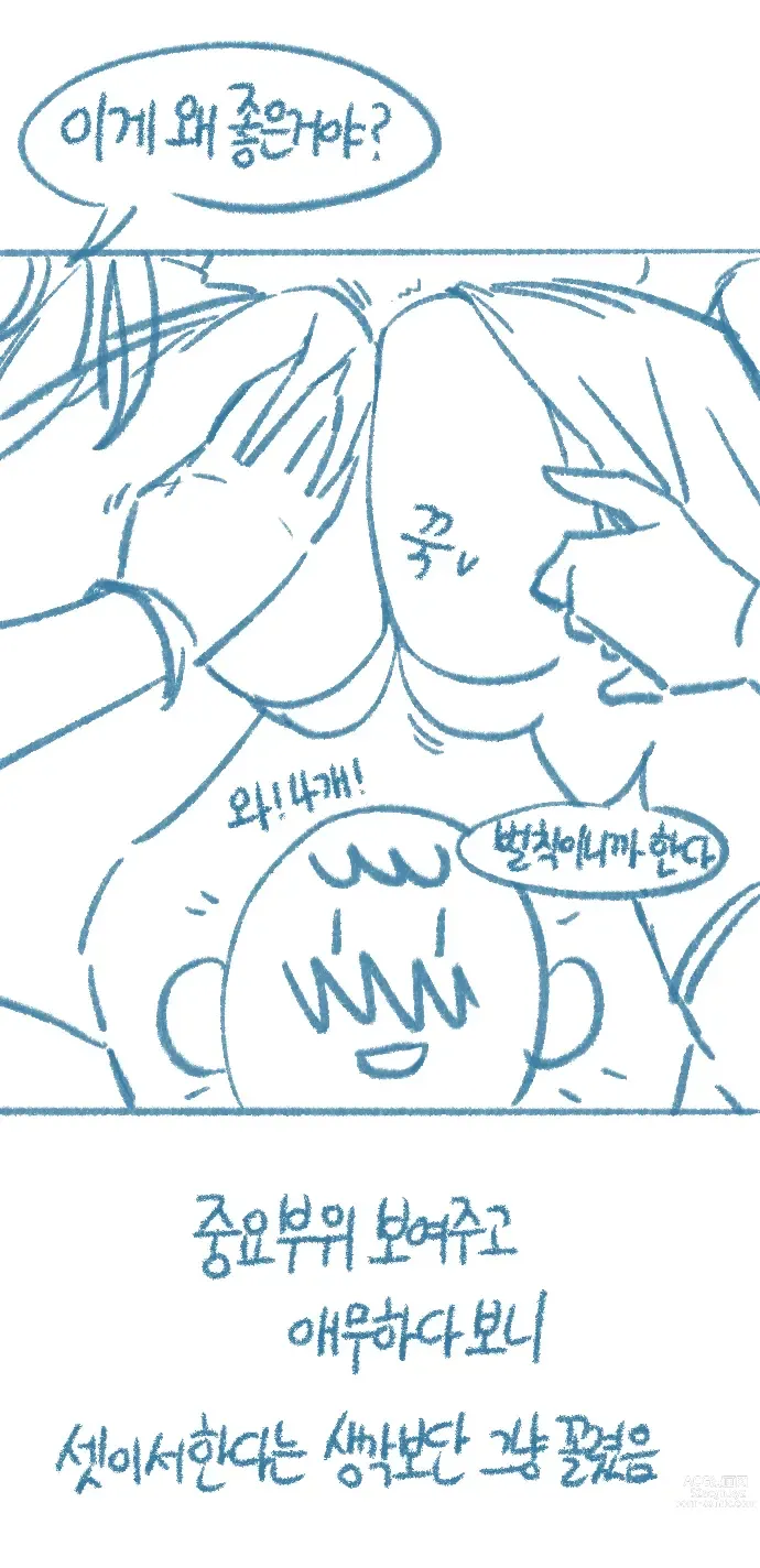 Page 11 of doujinshi Yeosachingwa Yeosachin Chingulang Hage Doen Sseol 4hwa Wangyeol