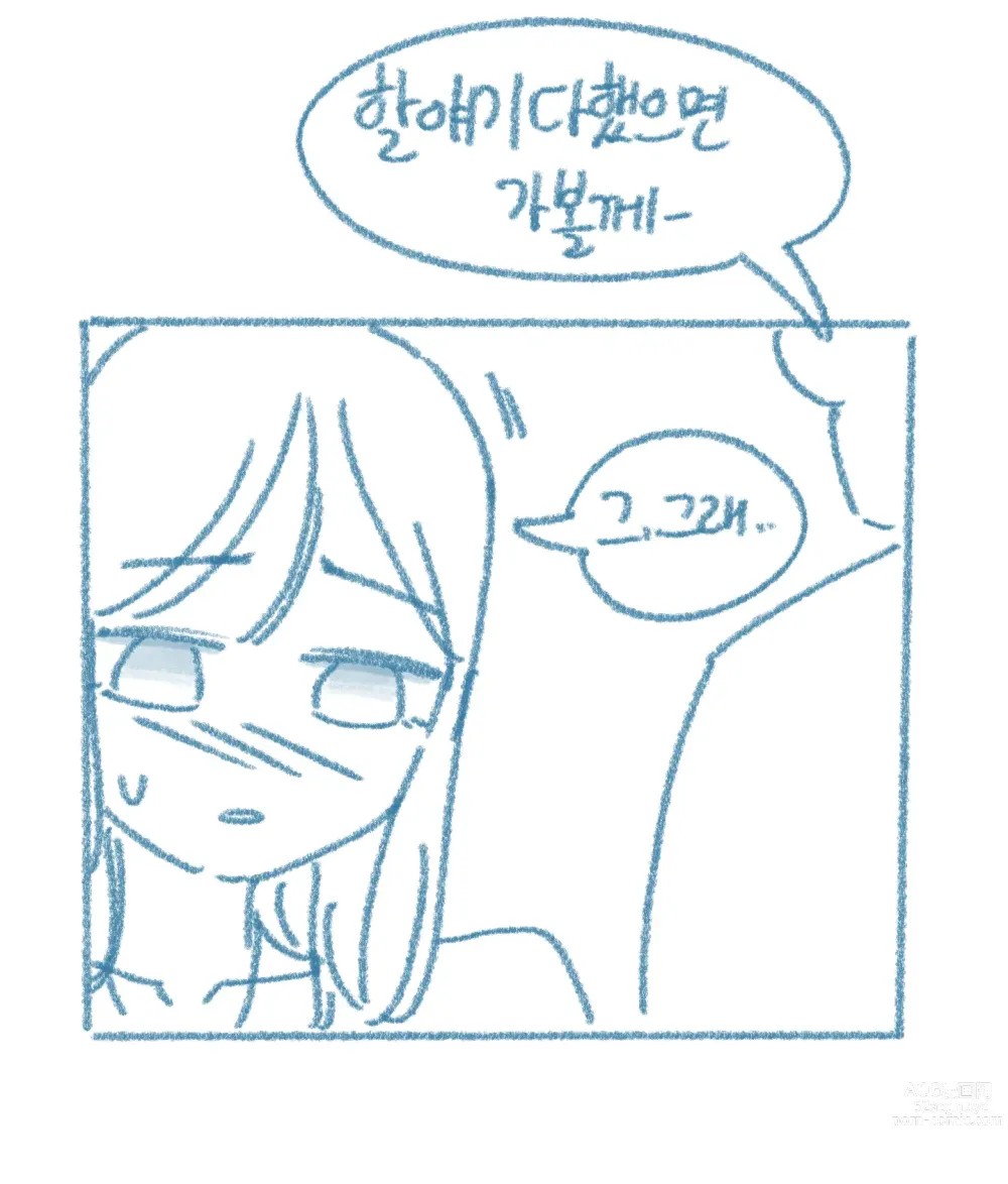 Page 48 of doujinshi Sachonnunalang Yaseuhan Sseol