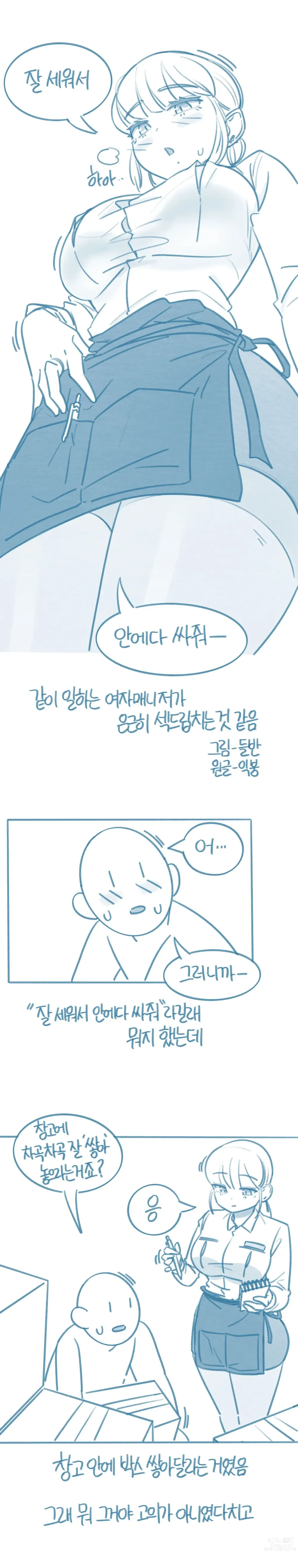 Page 1 of doujinshi Gat-i Ilhaneun Yeojamaenijeoga Eungeunhi Segdeulibchineun Geos Gat-eum