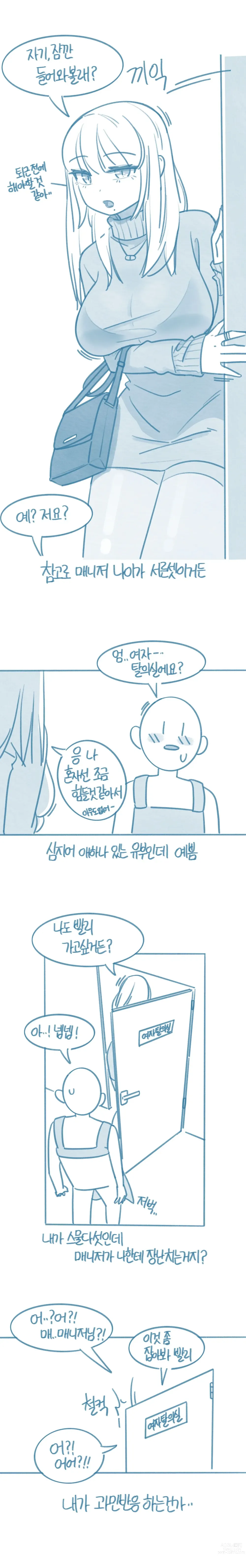 Page 4 of doujinshi Gat-i Ilhaneun Yeojamaenijeoga Eungeunhi Segdeulibchineun Geos Gat-eum