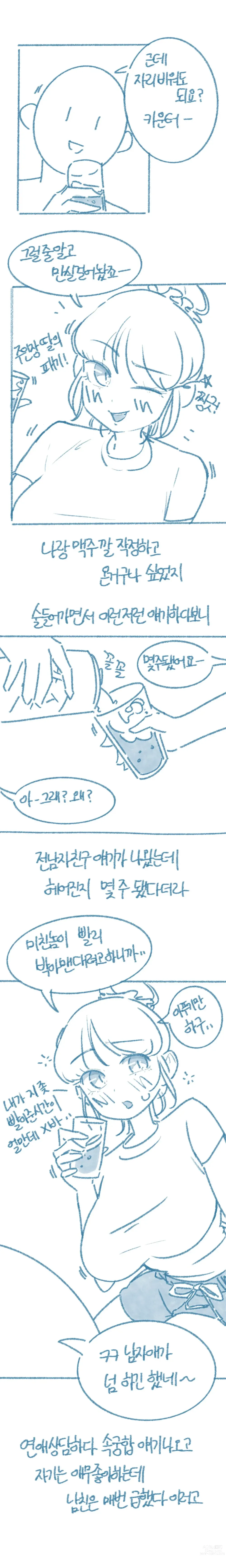 Page 5 of doujinshi Motelju-in Ttalnaemi Kkosyeoseo Yaseuhan Sseolmanhwa