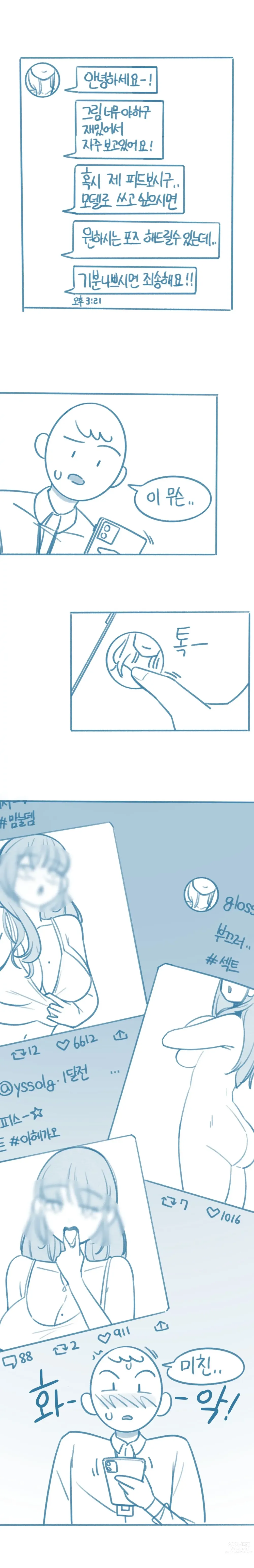 Page 5 of doujinshi Timjangnim-eun Segteunyeo 1hwa