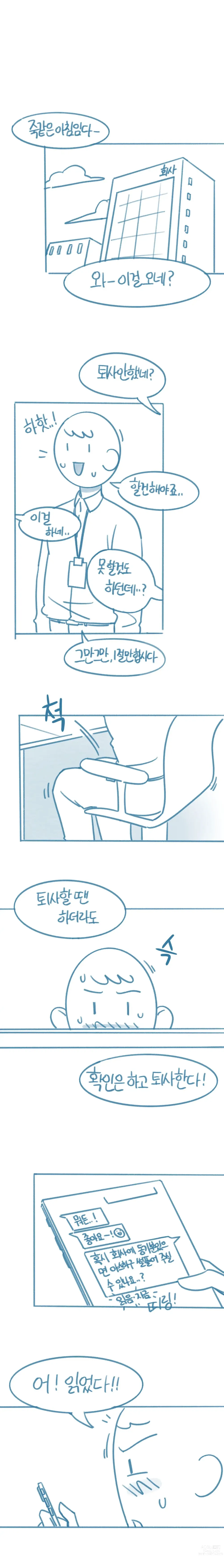 Page 10 of doujinshi Timjangnim-eun Segteunyeo 1hwa