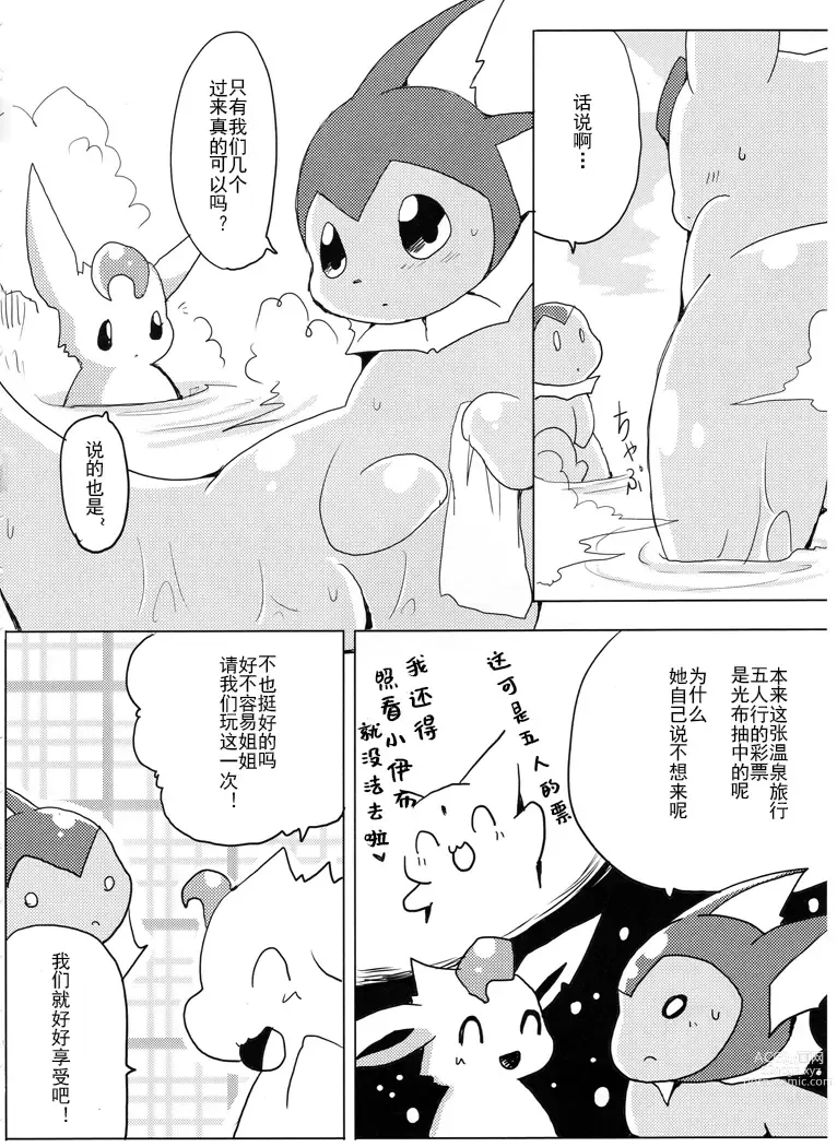 Page 11 of doujinshi Vuikka. Onsen Hen