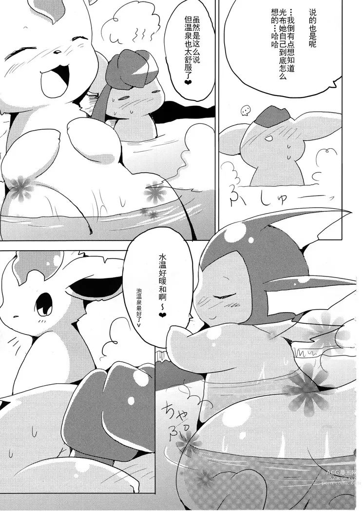 Page 12 of doujinshi Vuikka. Onsen Hen