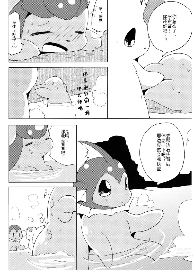 Page 13 of doujinshi Vuikka. Onsen Hen