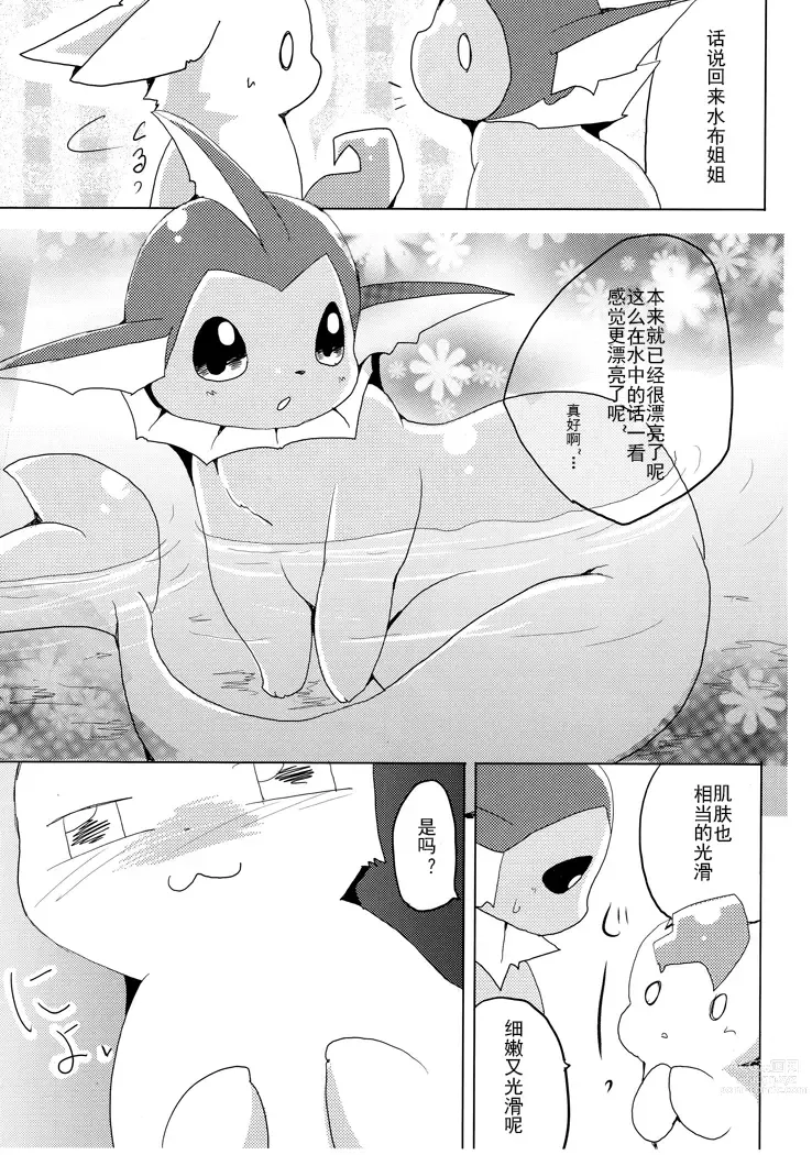 Page 14 of doujinshi Vuikka. Onsen Hen