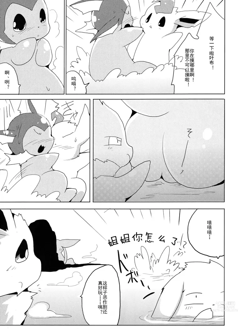 Page 18 of doujinshi Vuikka. Onsen Hen