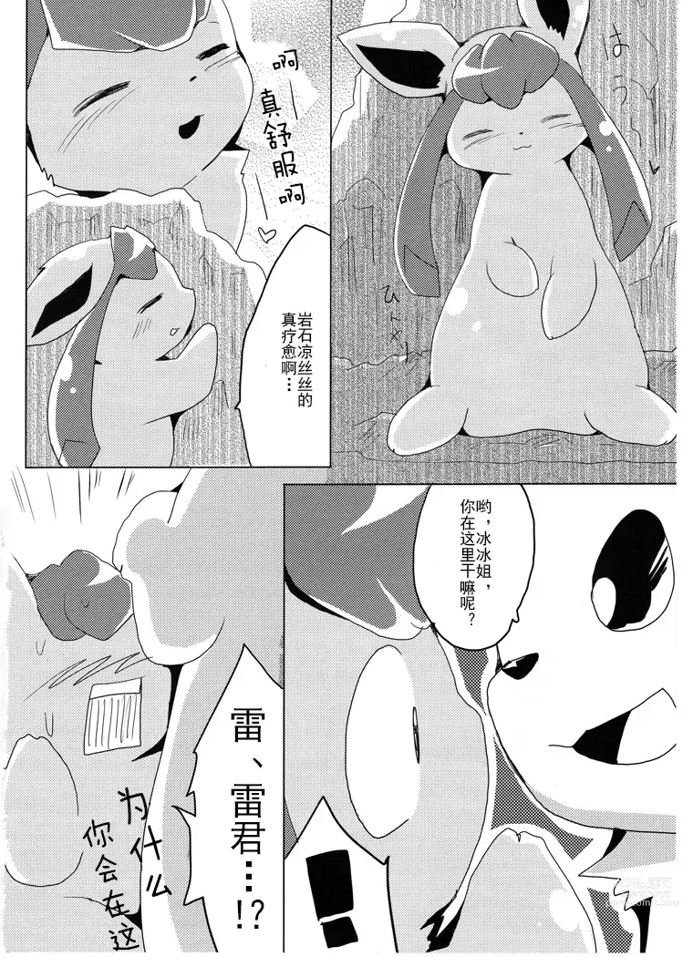 Page 19 of doujinshi Vuikka. Onsen Hen