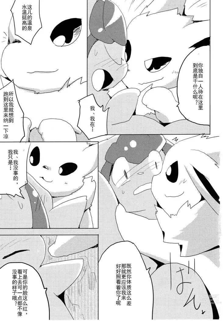 Page 20 of doujinshi Vuikka. Onsen Hen