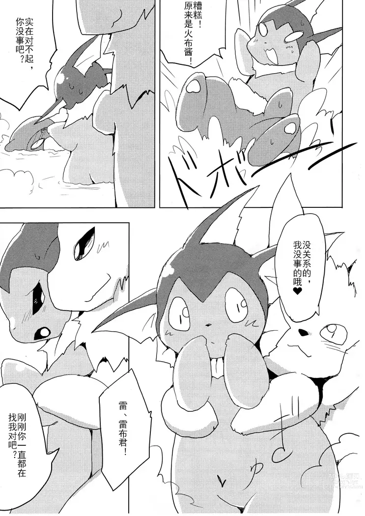 Page 30 of doujinshi Vuikka. Onsen Hen