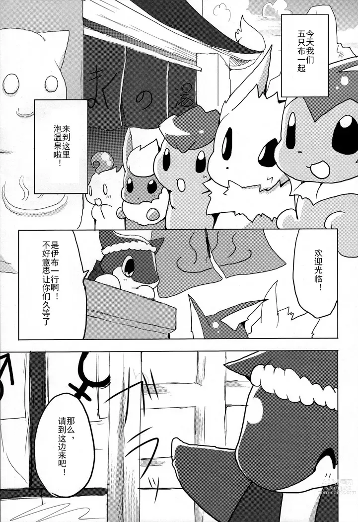 Page 4 of doujinshi Vuikka. Onsen Hen