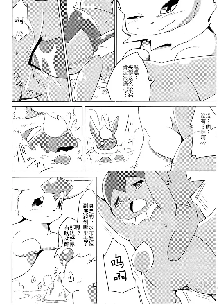 Page 33 of doujinshi Vuikka. Onsen Hen