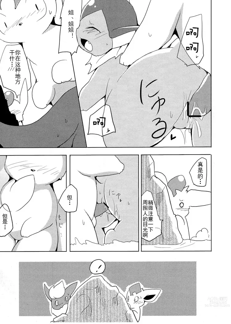 Page 34 of doujinshi Vuikka. Onsen Hen