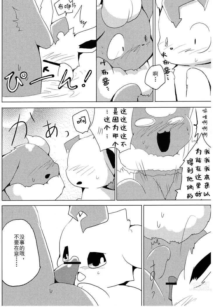 Page 35 of doujinshi Vuikka. Onsen Hen