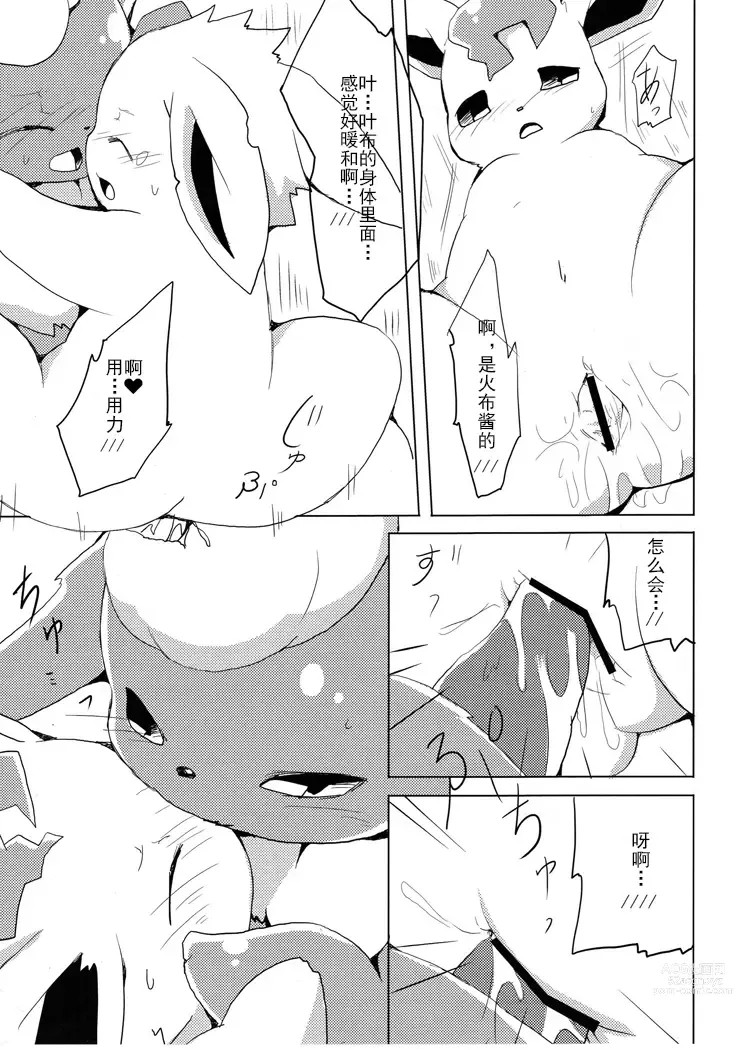 Page 38 of doujinshi Vuikka. Onsen Hen