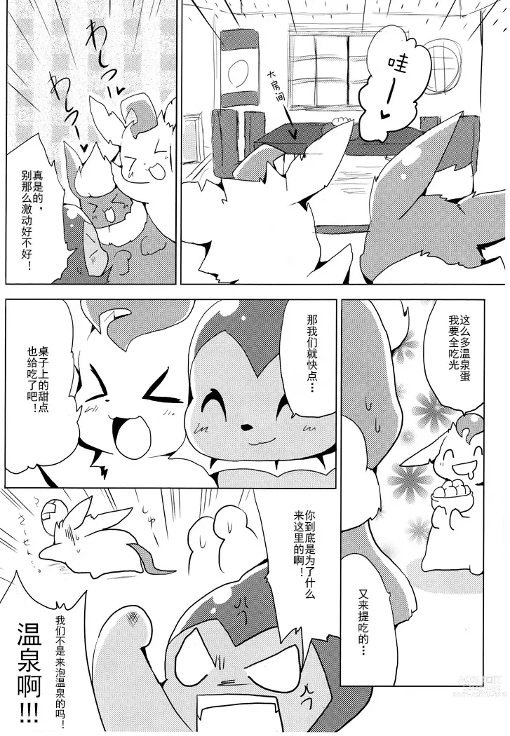 Page 5 of doujinshi Vuikka. Onsen Hen