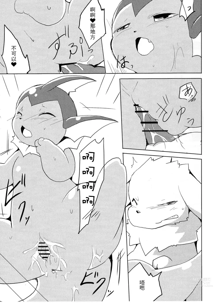 Page 42 of doujinshi Vuikka. Onsen Hen