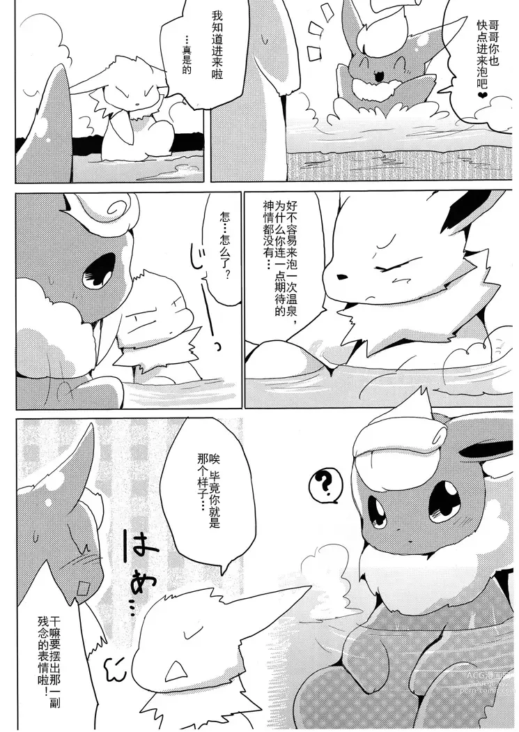 Page 7 of doujinshi Vuikka. Onsen Hen