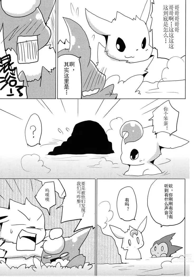 Page 10 of doujinshi Vuikka. Onsen Hen