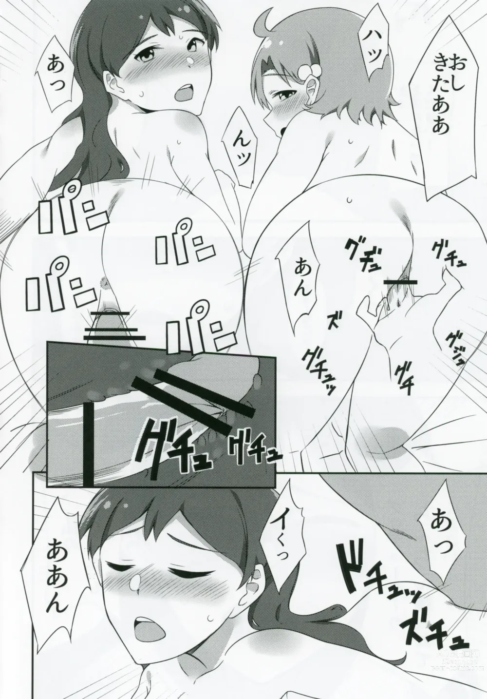 Page 15 of doujinshi Kana to Shiho to etchisuru hon