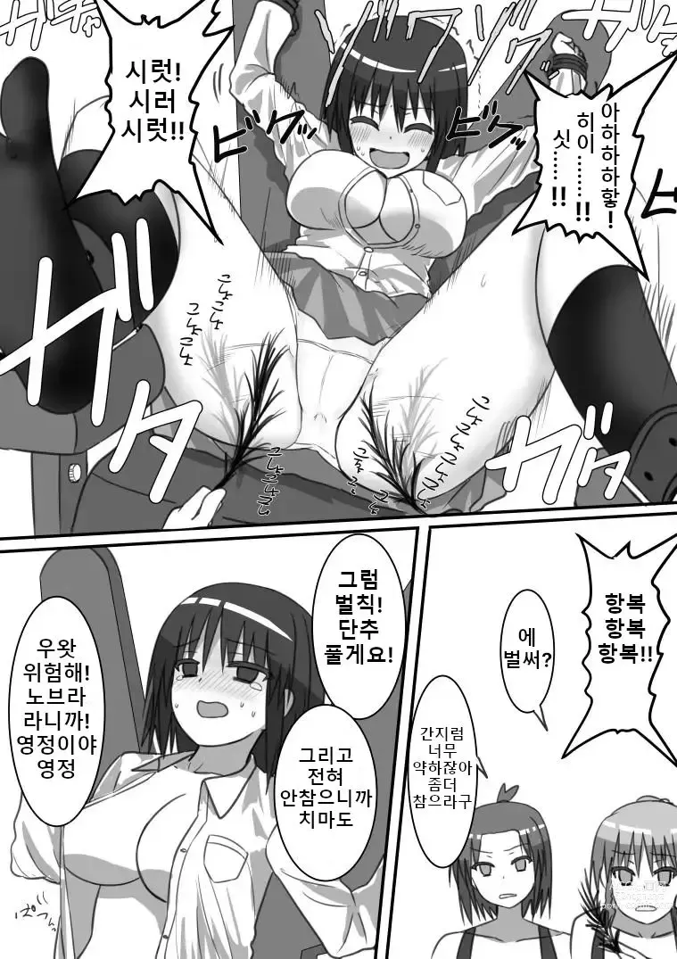 Page 10 of doujinshi 강제 간지럼 기획 생방송!