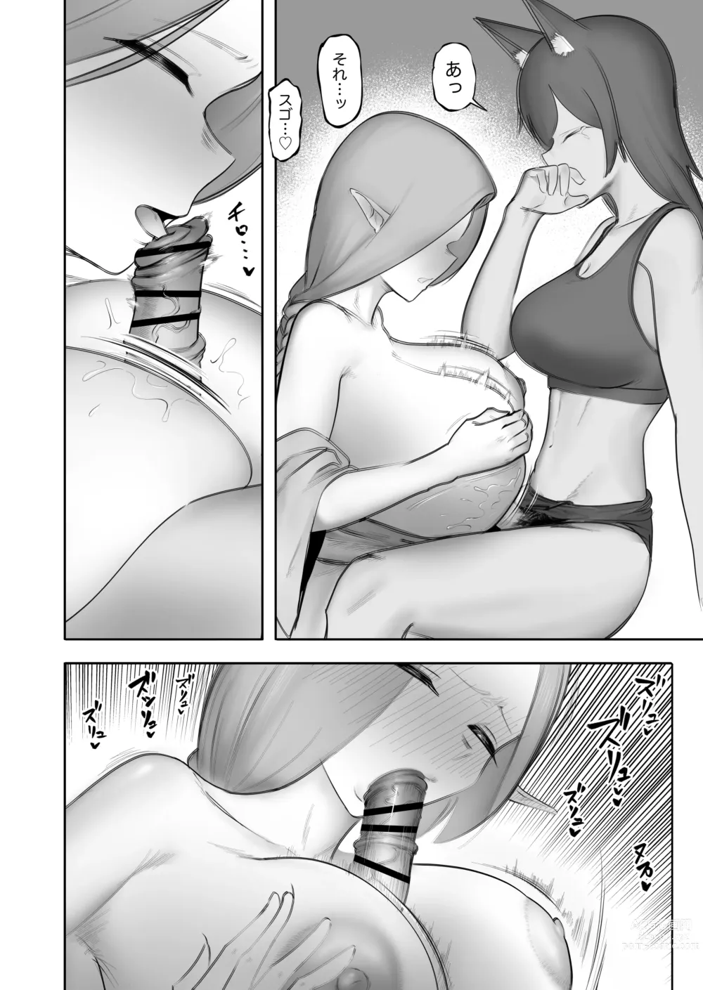 Page 9 of doujinshi Nakama no Juujin ga Futanari ni Natte shimatta Hanashi