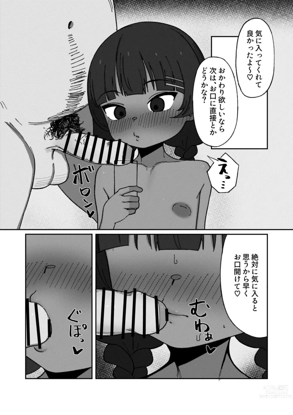 Page 20 of doujinshi Kasshoku Loli Idol Chitai Kiroku