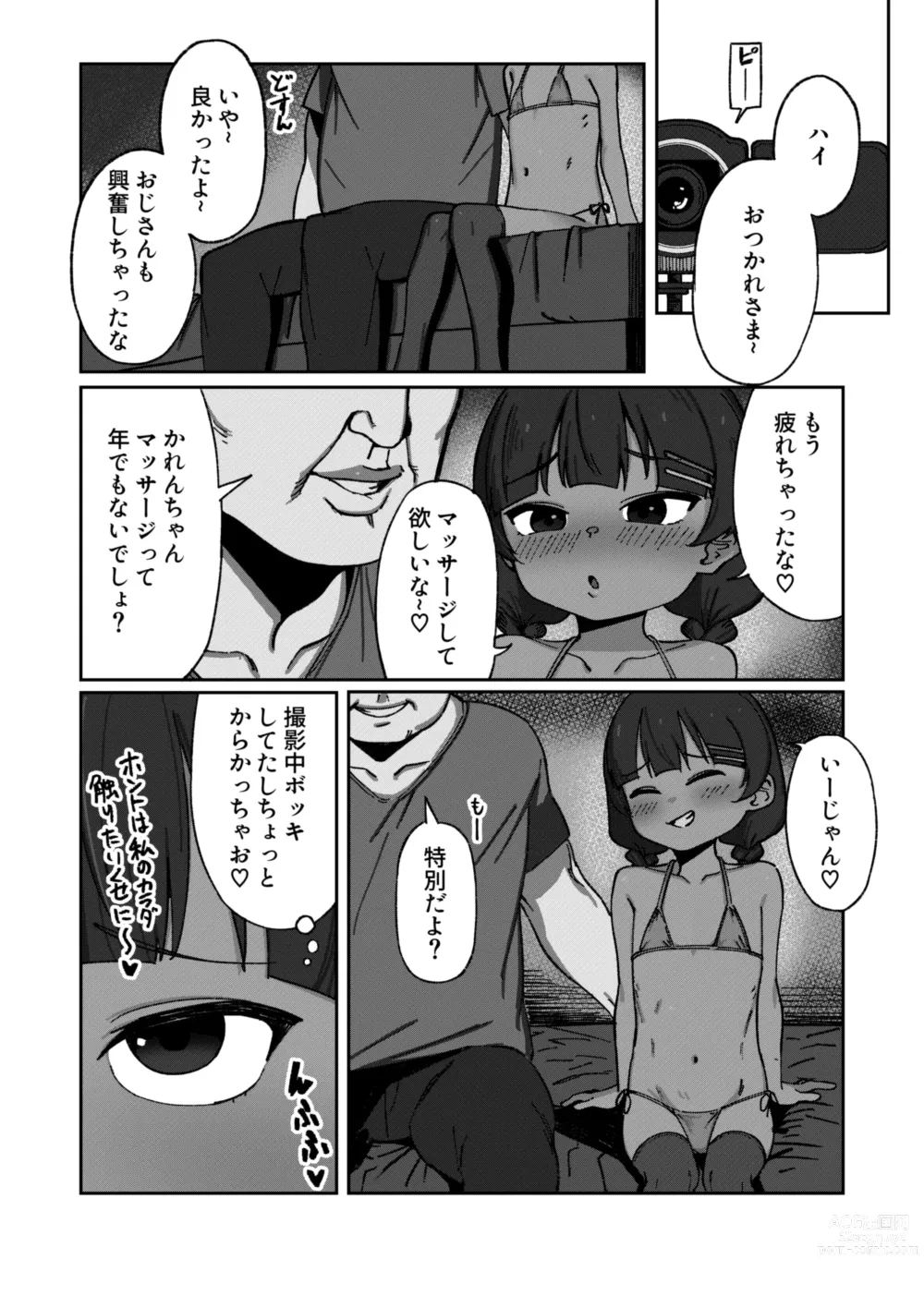 Page 4 of doujinshi Kasshoku Loli Idol Chitai Kiroku