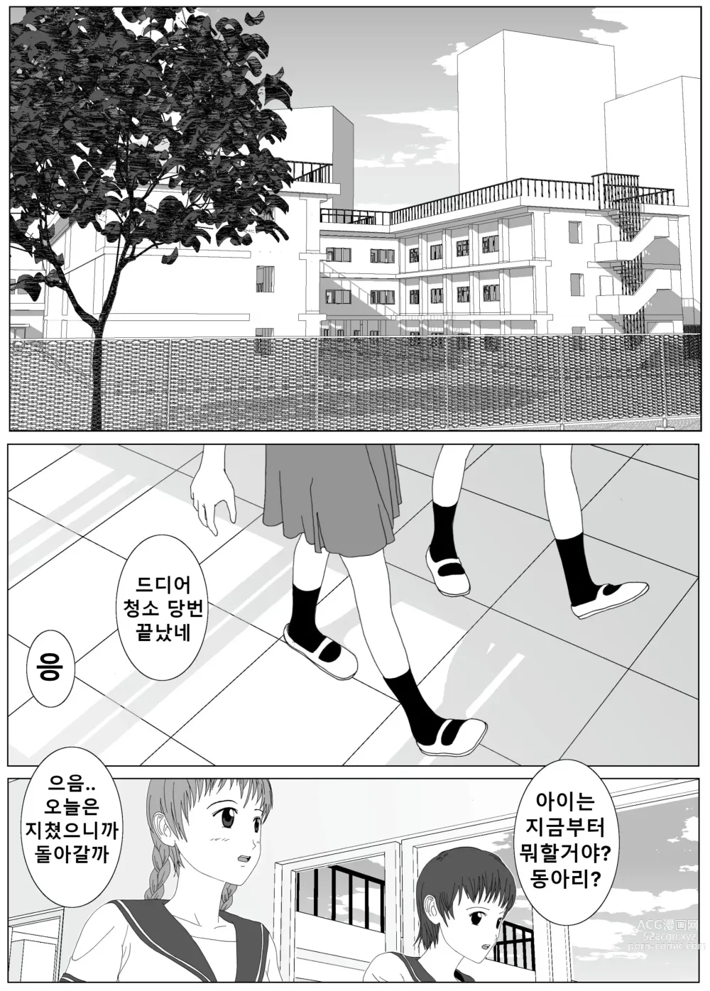 Page 2 of doujinshi 여학생 간지럽히기1,2