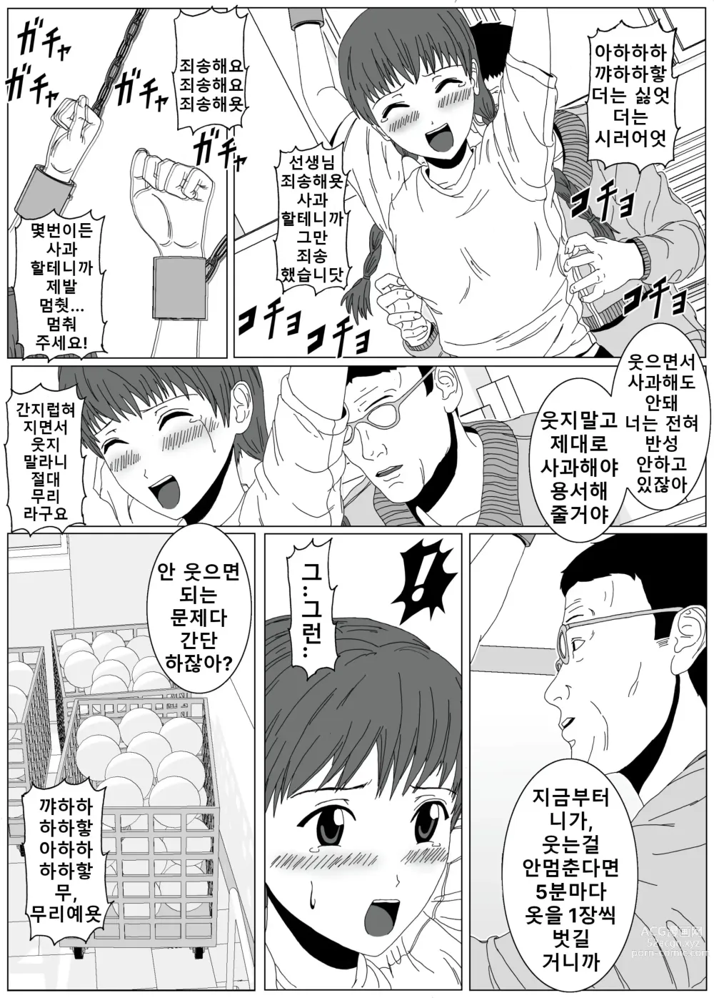 Page 12 of doujinshi 여학생 간지럽히기1,2