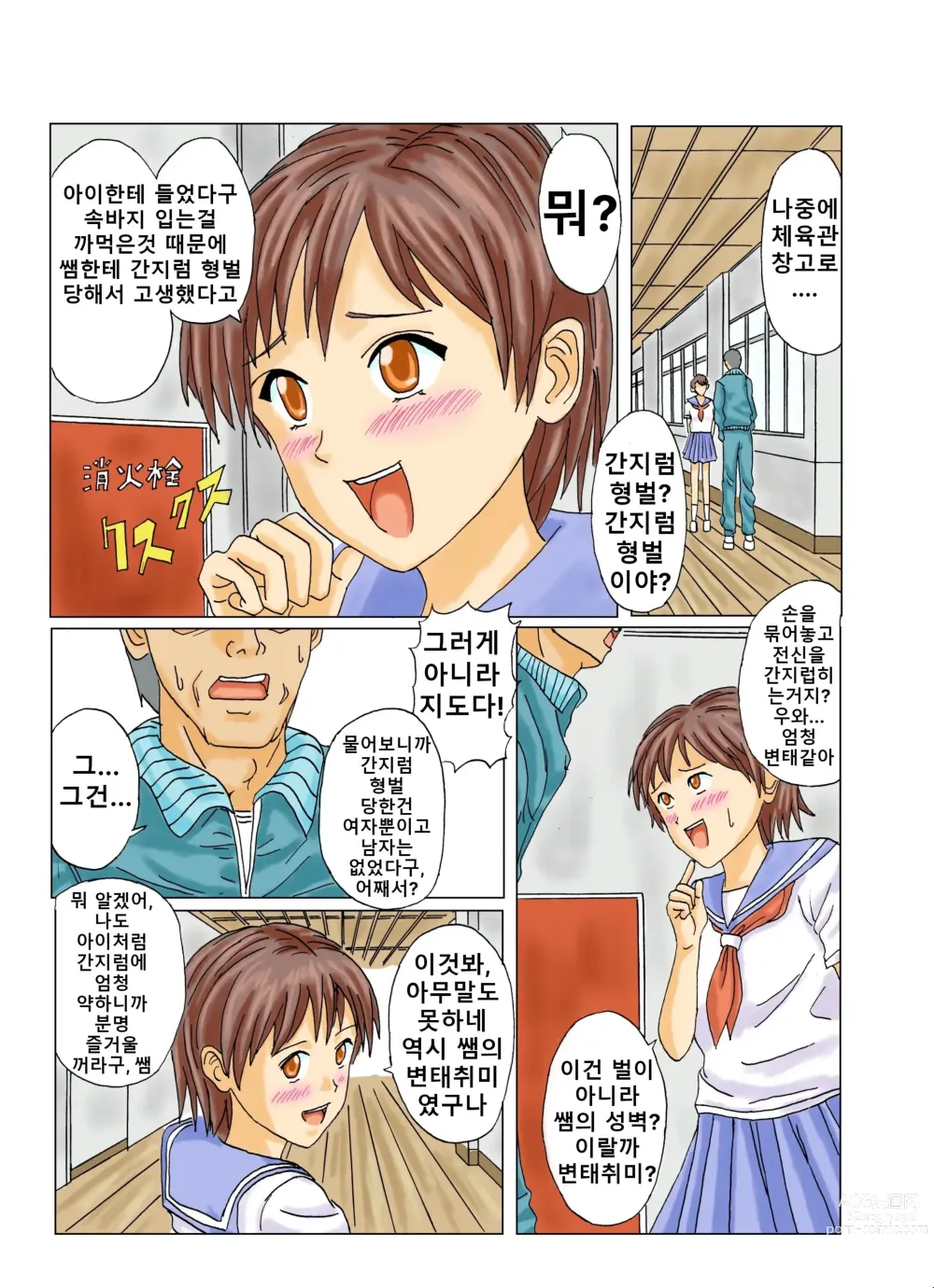 Page 23 of doujinshi 여학생 간지럽히기1,2