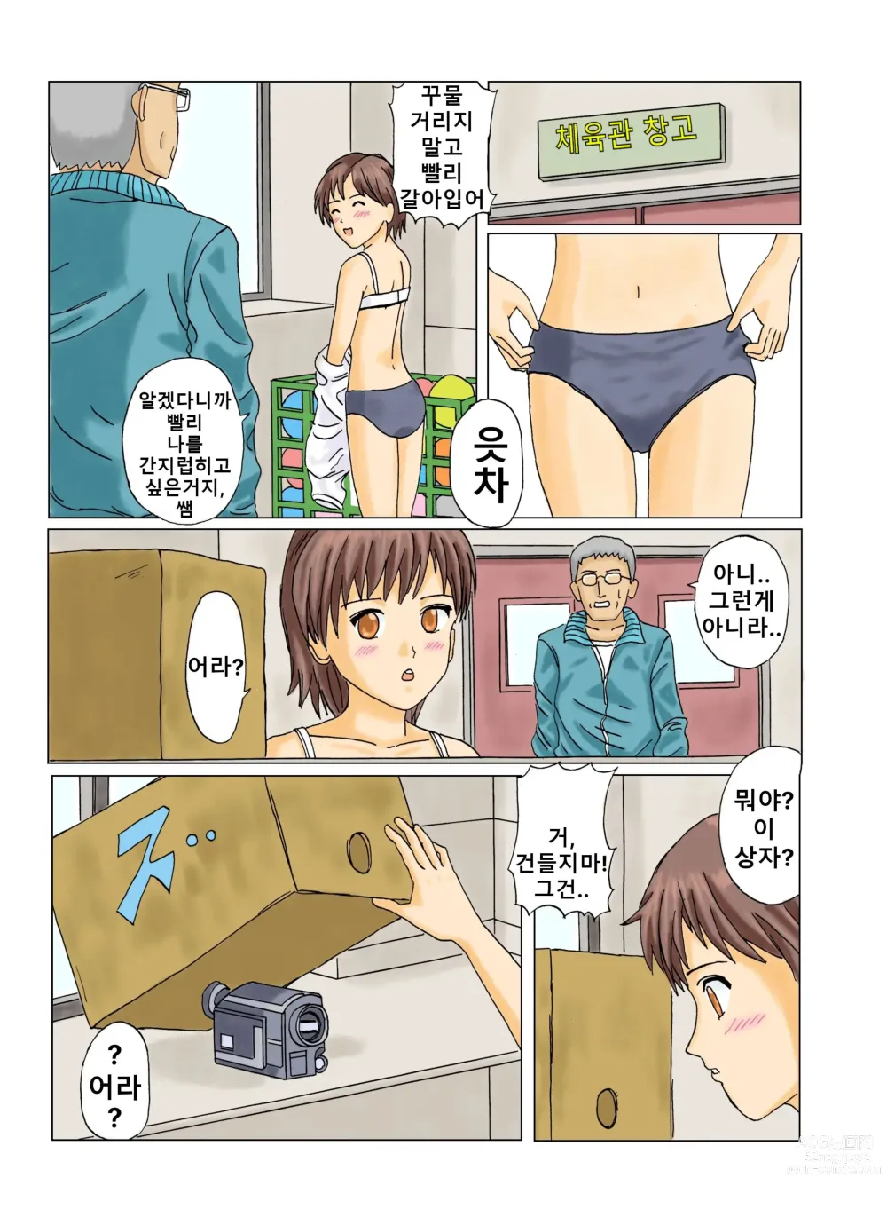 Page 24 of doujinshi 여학생 간지럽히기1,2