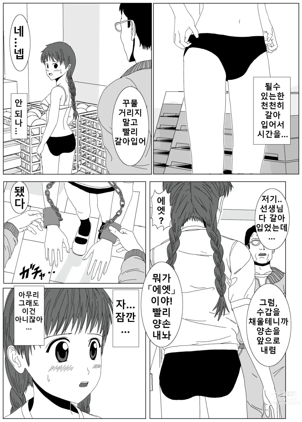 Page 7 of doujinshi 여학생 간지럽히기1,2