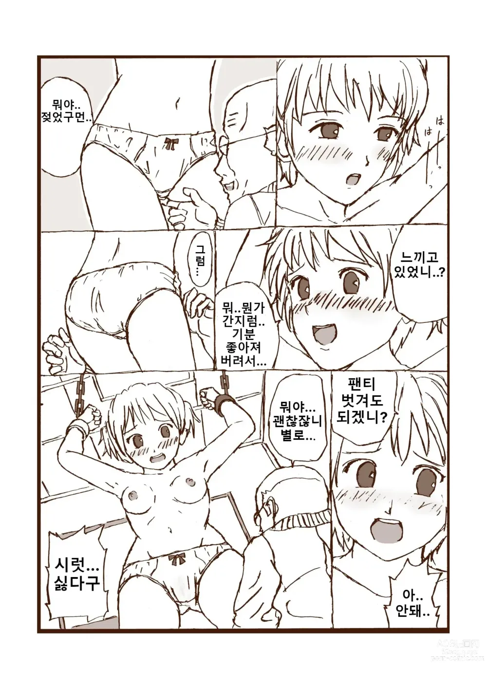 Page 11 of doujinshi 웃는 봉사활동