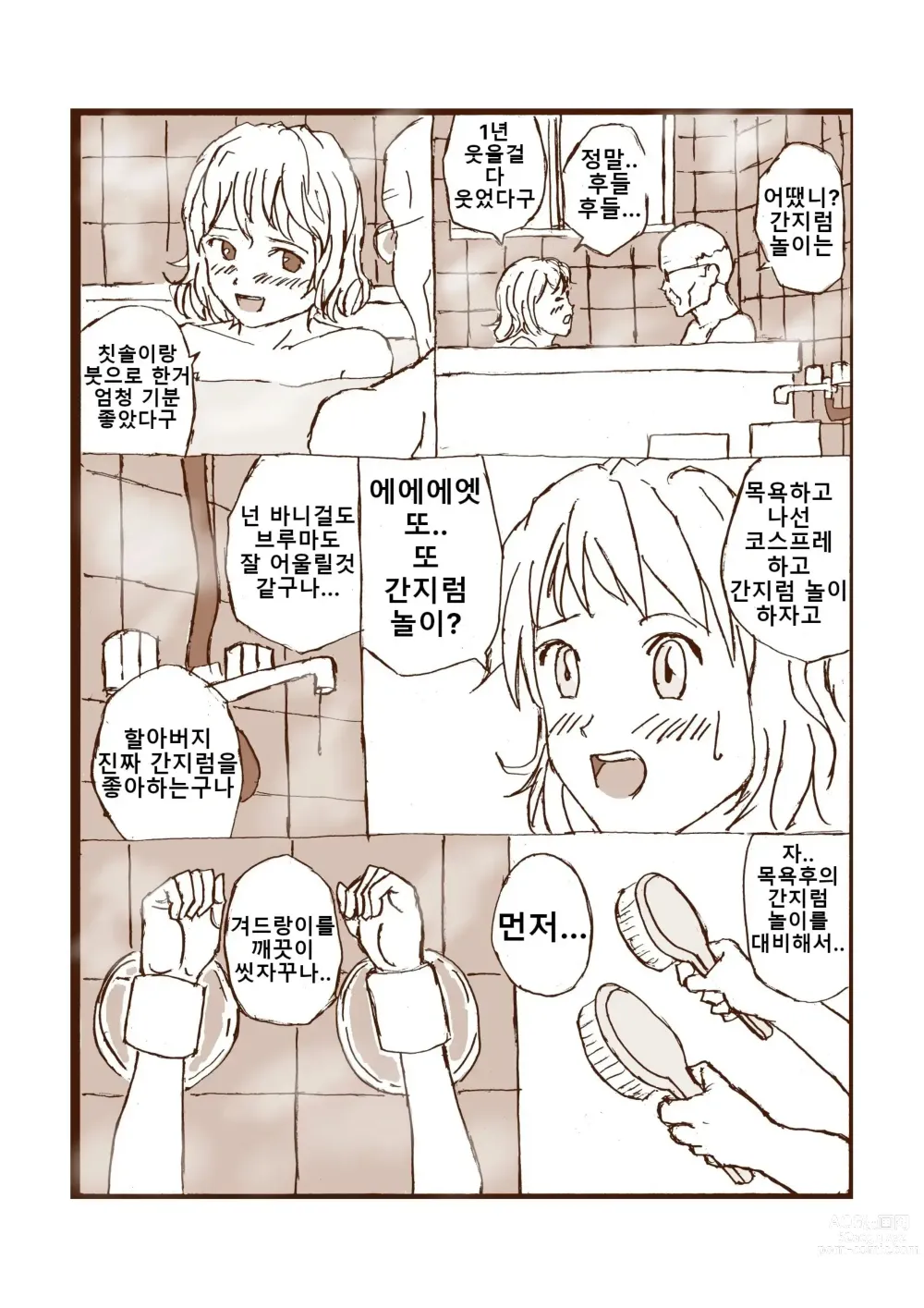 Page 17 of doujinshi 웃는 봉사활동