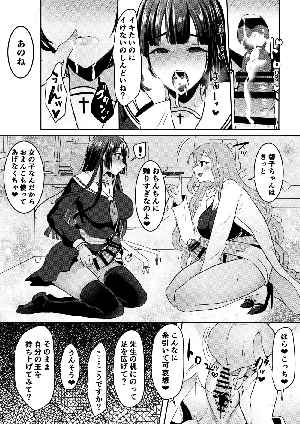 Page 11 of doujinshi Sensei Oshiete Himitsu no Futanari Seishidou