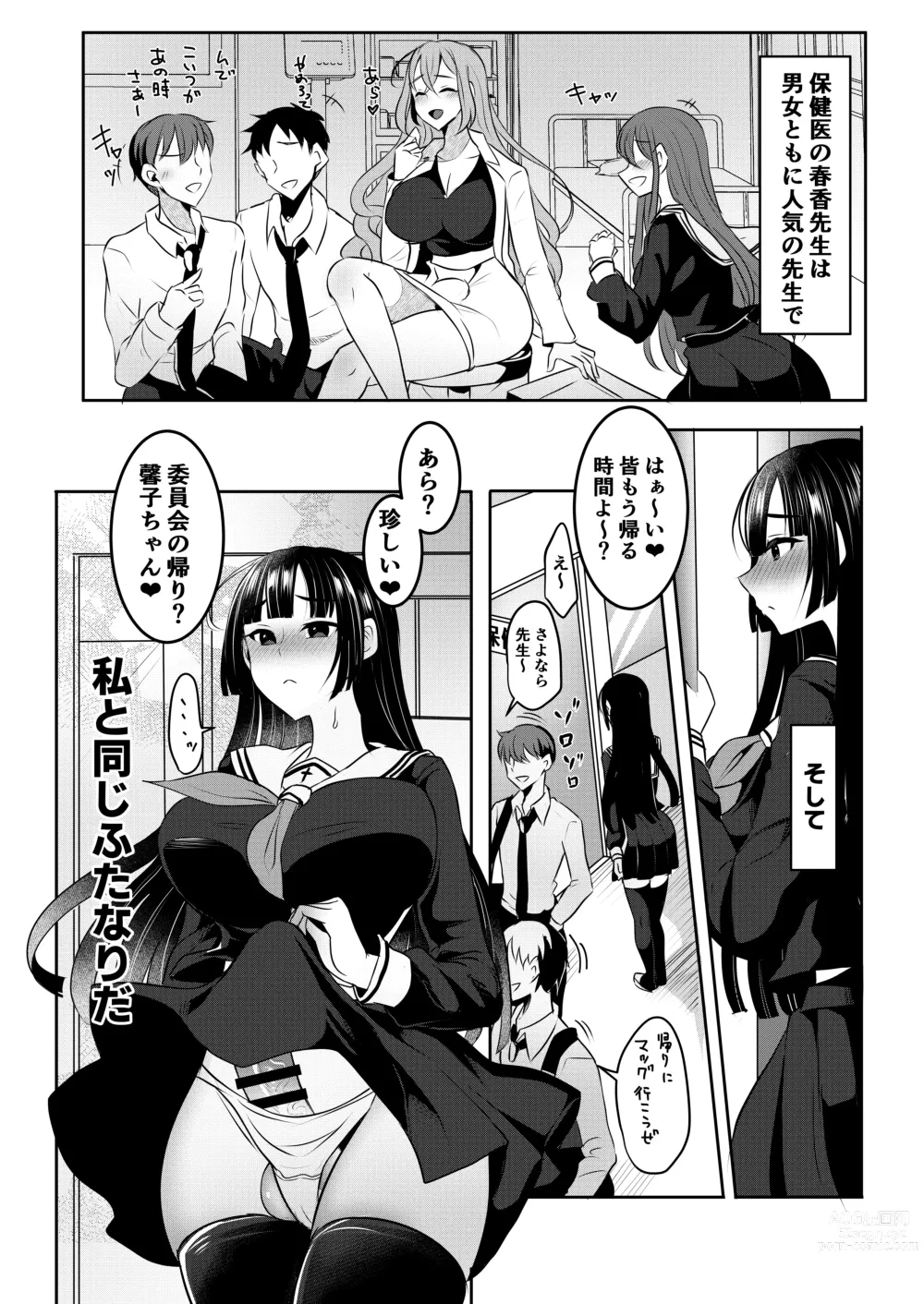 Page 6 of doujinshi Sensei Oshiete Himitsu no Futanari Seishidou