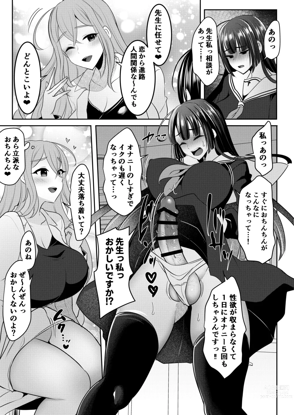 Page 7 of doujinshi Sensei Oshiete Himitsu no Futanari Seishidou